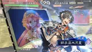【三国志大戦4】【大虎】大流星主体じゃなくても大戦を楽しむ!! 其の3