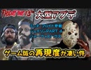 【13日の金曜日】大型アプデの再現度が凄い件【Friday the 13th】