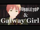 【APヘタリアMMD】どーばーでBubbletop & GalwayGirl