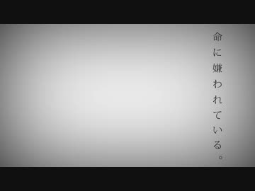 【原キーで】命に嫌われている。　歌ってみたー