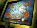 三国志大戦3 まったりと大戦2のカードで大尉を目指す2