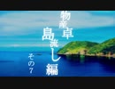 【ゆっくり】物産卓のクトゥルフ神話TRPG!!-島流し編- Part7