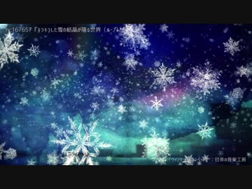 【自作素材紹介】雪の結晶が降る
