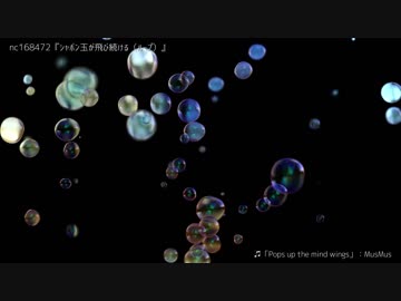 【自作素材紹介】シャボン玉が飛ぶ