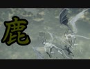 【ダークソウル3】鹿の侵入#5【字幕プレイ】