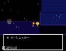 みんなに会いに行くUNDERTALE実況1-6　～ゲイ～
