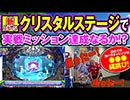 クロちゃんの海パラダイス【第1回戦#4／CR大海物語4】