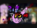 【PUBG】引きこもりでもドン勝したい！Part1【VOICEROID実況】