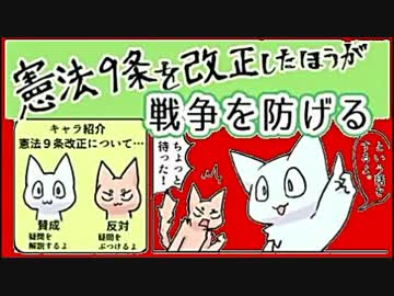 【憲法９条】を改正した方が、「戦争」を回避できる (早分かり)・・・・