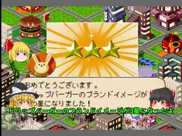 [ゆっくり実況]　ルーミアたちのバーガー経営　part7 (バーガーバーガー）