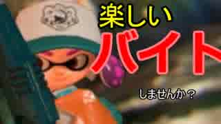 【スプラトゥーン2】楽しいバイト！サーモンラン【パート59】