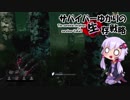 【Dead by Daylight】 サバイバーゆかりの生存戦略 その20 【結月ゆかり実況】