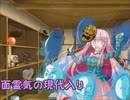 面霊気の現代入り　第三十一面(前編)