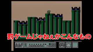 上司と部下で名作マリオ３を実況プレイ！パート２４(W7-3)