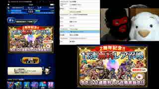 FFBE（無課金勢）２周年記念！！２２連無料レア召喚ひいてみた！