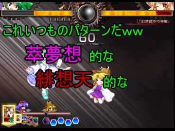 【実況】東方を7.3ミリも知らない僕が弾幕ACTに挑戦【非想天則】 5