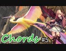 [モダン] Chords #5 [MTG]