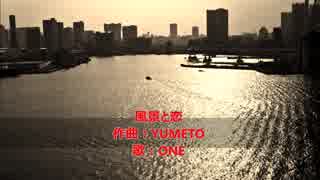 【ONE】風景と恋-未アレンジ-(オリジナル曲)