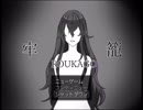 【実況】記憶を無くした少女の罪　牢籠-ROUKAGO-【前編】