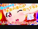 【プリトリ】未来の僕らは知ってるよ 1人3役 声真似で歌ってみた【Aqours】【MAD】