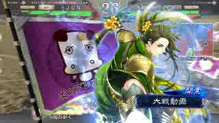 【三国志大戦】自称・鬼才の戦 19戦目vs６枚花関索【戦友対戦】