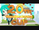 【第20回MMD杯】　MikuMikuDanceCup XX　【開催告知+テーマ発表】