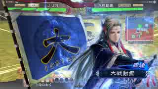 【三国志大戦】自称・鬼才の戦 20戦目 vs孫呉の礎(５枚)【戦友対戦】