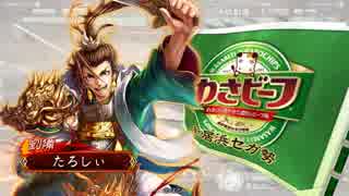 三国志大戦【1品中】店舗予選の決勝でヒヨって負けるマン【侠者道＃23】