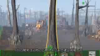 Fallout4 居住地開発　その6　マークウォーター建設現場