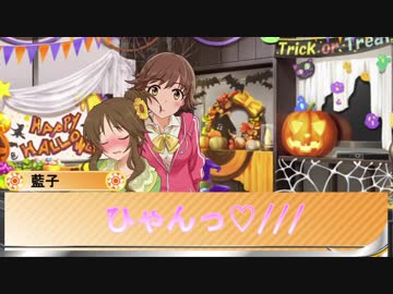 未央「あーちゃん or TREAT」