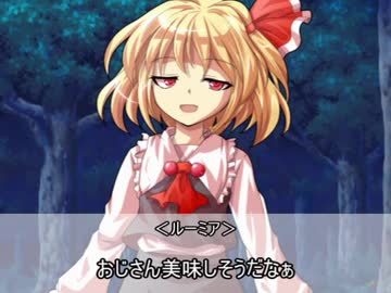 江頭さんが幻想入り 3話「激突、ルーミア　前篇」