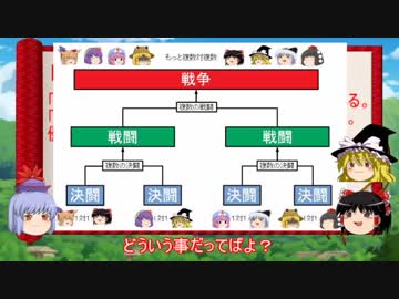 【ゆっくり解説】孫子十三篇(九変篇の補足：戦略）