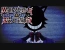 「勇者達には殺し合いをして貰います。」Part13