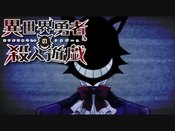 「勇者達には殺し合いをして貰います。」Part13