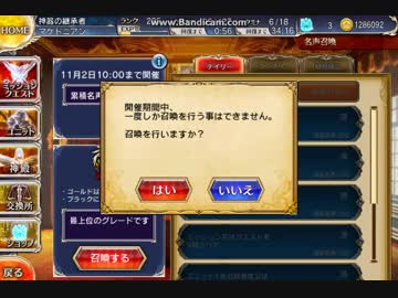 名声召喚引いてみた[千年戦争アイギス]