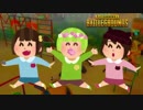 【PUBG】み ん な５ 歳 児 ！