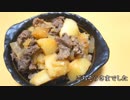 おうちで作る小林カツ代の肉じゃが