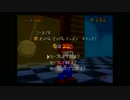 【マリオ64実況】目標？120枚コンプに決まってるやろ！　30枚目