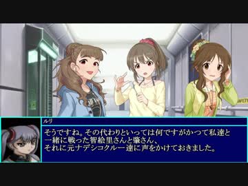 【ＡＣＥ３×デレマス】Another Cinderella's Episode　第１１話