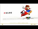 【実況】スーパーマリオオデッセイをドット世代が頑張ります【part1】