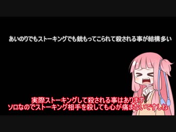 茜ちゃんは生き残りたいシリーズについてのストーキング説明