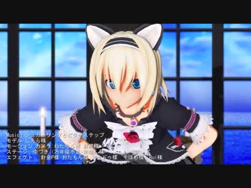 【東方MMD】アリスでシュガーソングとビターステップ