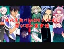 【ゆっくりTRPG】忍び界の裏事情OP【シノビガミ】