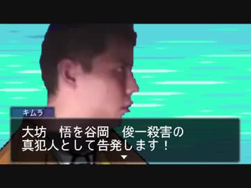 逆転淫夢裁判 第1話「逆転の一転攻勢」part4(終)『追求』