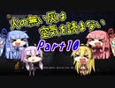 【ダークソウル3】火の無い灰は空気を読まない Part10【VOICEROID実況】