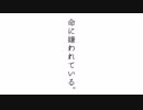 命に嫌われている。　アルバムクロスフェード