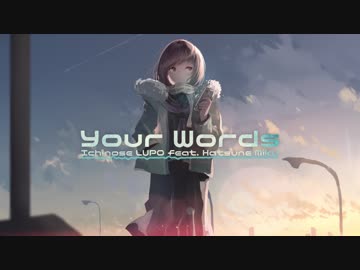 Your Words / 初音ミク