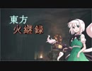 【ダークソウル３】東方火継録　第八話（前編）【ゆっくり実況プレイ】