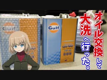 BRZオイル交換 そして10月23日の大洗へGO【ガールズ&amp;パンツァー】