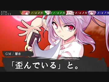 【ゆっくりTRPG】依姫と妹紅+αの一刀両断ダブルクロス　第二幕　第七話中編